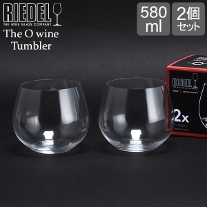 [あす着] Riedel リーデル ワイングラス/タンブラー 2個セット オーワインタンブラー The O wine シャルドネ Chardonnay 414/97