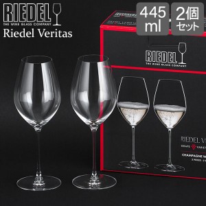 [あす着] リーデル Riedel ワイングラス 2個セット ヴェリタス シャンパーニュ・ワイン・グラス 6449/28 ペア グラス ワイン