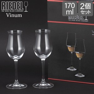 [あす着] Riedel リーデル Vinum ヴィノム コニャック 2個 クリア(透明） 6416/71 ワイングラス