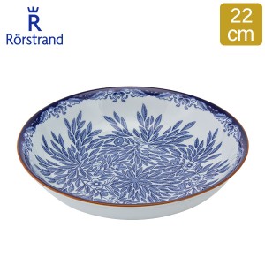 [あす着] ロールストランド Rorstrand ディーププレート 22cm オスティンディア フローリス 深皿 食器 磁器 1019771 パスタ皿 スープ皿