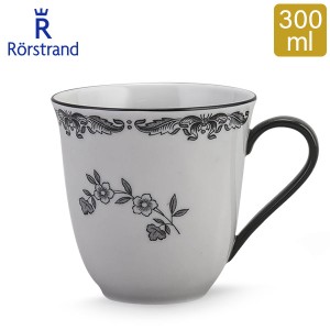 [あす着] ロールストランド Rorstrand マグカップ オスティンディア スヴァルト 300mL マグ 食器 磁器 1028275
