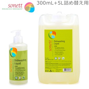 [あす着] ソネット Sonett ナチュラルウォッシュアップリキッド 300mL 食器用洗剤 + 5L 詰め替え レモングラス