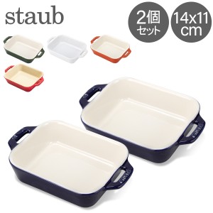 [あす着] ストウブ 鍋 Staub レクタンギュラーディッシュ 14×11cm 2個セット セラミック 40511-1 耐熱 オーブン