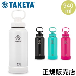 [あす着] 水筒 タケヤフラスク アクティブライン 940mL 0.94L タケヤ ステンレスボトル 保冷専用 TAKEYA FLASK