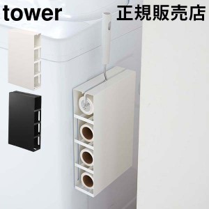 [あす着] マグネットカーペットクリーナーホルダー タワー 山崎実業 tower カーペットクリーナー マグネット 壁面収納 壁面 収納 スタン