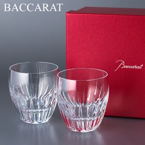 [あす着] バカラ Baccarat グラス ペア マッセナ タンブラー 370mL 2811295 Massena Tumbler ロックグラス クリスタル 食器