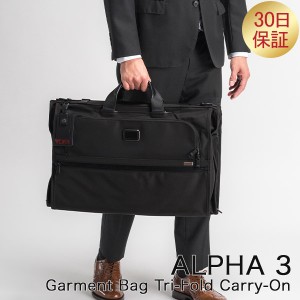 [あす着] トゥミ TUMI ビジネスバッグ ALPHA 3 ガーメント バッグ トライフォールド キャリーオン アルファ 3