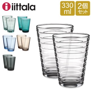 [あす着] イッタラ iittala タンブラー グラス アイノアールト 330mL ペア 北欧 ガラス シンプル Aino Aalto