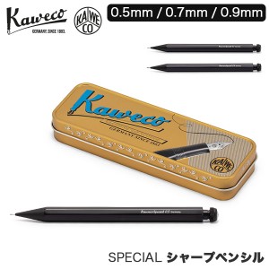 [あす着] 【0.5mm再入荷!】 カヴェコ Kaweco シャーペン スペシャル ペンシル 0.5mm 0.7mm 0.9mm ペンシルスペシャル カヴェコスペシャル