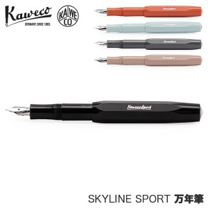 [あす着] カヴェコ Kaweco 万年筆 スカイラインスポーツ 極細 細 EF F 筆記用具 筆記具 文房具 ブランド 高級 文具 カベコ お祝い プレゼ