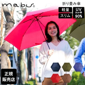 [あす着] マブ mabu 折りたたみ傘 和傘 ワイドライトUVミニ65 和風 日本風 傘 雨 UVカット スリム SMV-4152