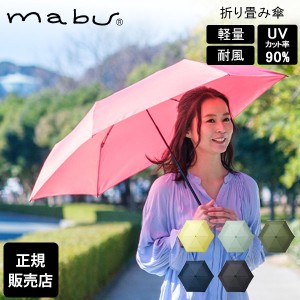 [あす着] マブ mabu 折りたたみ傘 和傘 ベーシックライトマルチミニR 和風 日本風 傘 雨 UVカット SMV-4144