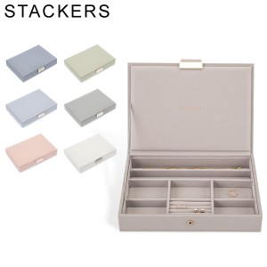 [あす着] スタッカーズ STACKERS ジュエリーボックス 蓋付きボックス ClassicJewelleryBoxLid ジュエリーケース