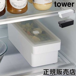 [あす着] 奥まで使えるハンドル付き密閉フードコンテナ タワー 山崎実業 tower 約1500ml ホワイト ブラック 7709 7710 食洗機 電子レンジ