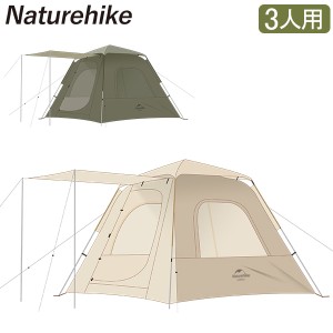 [あす着] ネイチャーハイク Naturehike テント 3人用 ポップアップ型 NH21ZP010 キャンプ アウトドア 簡単 設営