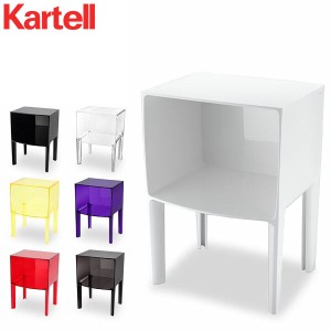 [あす着] カルテル Kartell スモール・ゴーストバスター Small Ghost Buster サイドテーブル 3220 【同梱不可】 売り尽くし