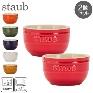 [あす着] ストウブ Staub セラミック ラウンド ラムカン 2個セット 9cm 40511-13 Ramekin round 2er Set 耐熱 オーブン 売り尽くし