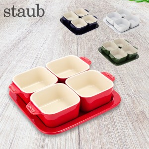 [あす着] ストウブ Staub アペタイザーセット 40511 Tapas Set 売り尽くし