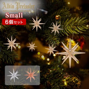 [あす着] アルビンプライスラー Albin Preissler クリスマスオーナメント ベツレヘムの星 スモール 6個セット