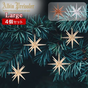 [あす着] アルビンプライスラー Albin Preissler クリスマスオーナメント ベツレヘムの星 ラージ 4個セット