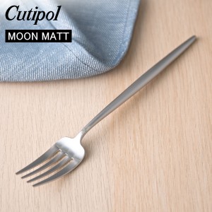 [あす着] Cutipol クチポール MOON MATT ムーンマット Dinner fork ディナーフォーク Silver シルバー カトラリー 560988179020 MO04F