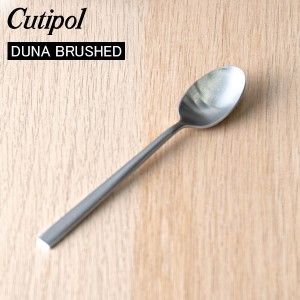 [あす着] Cutipol クチポール DUNA BRUSHED デュナブラッシュド Coffee spoon コーヒースプーン Silver シルバー カトラリー 56 DU11F