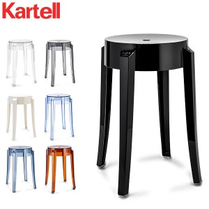 [あす着] カルテル Kartell スツール チャールズゴースト ロー 正規品 イス チェア おしゃれ インテリア 4897 CHARLES GHOST【同梱不可】