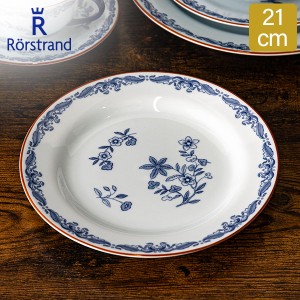 [あす着] ロールストランド Rorstrand プレート 21cm オスティンディア 皿 食器 磁器 1011694 中皿 北欧 スウェーデン プレゼント 贈り物