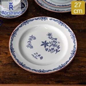 [あす着] ロールストランド Rorstrand オスティンディア プレート 27cm 皿 食器 磁器 1011687 Ostindia Plate Flat 大皿 北欧