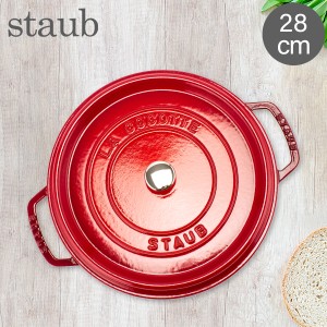 [あす着] ストウブ Staub ラウンド ピコ ココット Rund 28cm 鍋