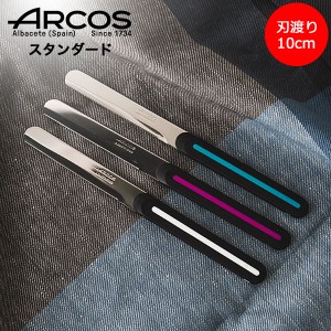 [あす着] アルコス ARCOS テーブルナイフ スペイン製 ブレッドナイフ バターナイフ キッチン ギザ刃 波状 先丸