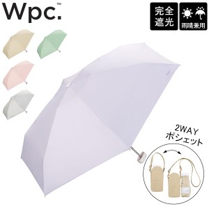 [あす着] Wpc. ダブリュピーシー 2WAYポシェット 折り畳み傘 晴雨兼用 完全遮光 UVカット率 ポシェット 撥水