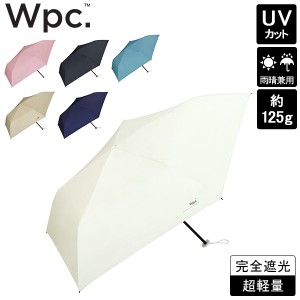[あす着] Wpc. ダブリュピーシー ソリッド ミニ 晴雨兼用 折りたたみ傘 超軽量 UVカット 完全遮光 軽量 無地