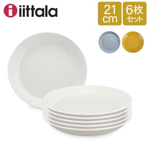 [あす着] イッタラ 皿 ティーマ 21cm 北欧ブランド インテリア デザイン お洒落 プレート 6枚セット iittala TEEMA