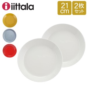 [あす着] イッタラ Iittala ティーマ Teema 21cm 2枚セット プレート 北欧 フィンランド 食器 皿 インテリア キッチン 北欧雑貨 Plate