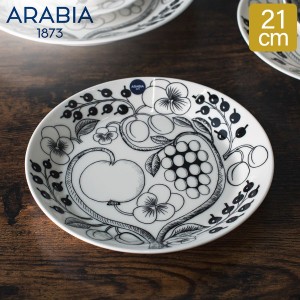 [あす着] アラビア Arabia 皿 21cm パラティッシ プレート フラット ブラック Paratiisi 中皿 ブラパラ 食器