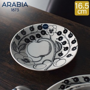 [あす着] アラビア Arabia 皿 16.5cm パラティッシ ソーサー ブラック Paratiisi Saucer 中皿 食器 磁器 北欧