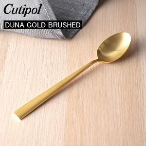 [あす着] Cutipol クチポール DUNA GOLD BRUSHED デュナゴールドブラッシュド テーブルスプーン ゴールドマット カトラリー DU05GB