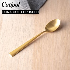 [あす着] Cutipol クチポールDUNA GOLD BRUSHEDデュナゴールドブラッシュド デザートスプーンGold Matt ゴールドマット カラト DU08GB