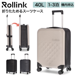 [あす着] ローリンク Rollink 折り畳み スーツケース Flex 360° Spinner フレックス スピナー 機内持ち込み
