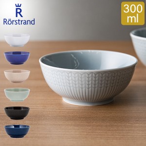 [あす着] ロールストランド Rorstrand ボウル 300mL スウェディッシュグレース 食器 磁器 北欧 Swedish Grace Bowl 新生活