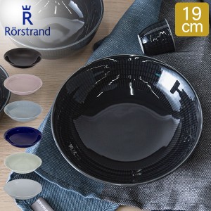 [あす着] ロールストランド Rorstrand ディーププレート 19cm スウェディッシュグレース 深皿 食器 磁器 Swedish Grace Plate Deep 北欧