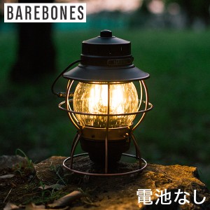 [あす着] ベアボーンズ リビング Barebones Living レイルロード ランタン LED Railroad Lantern アウトドア