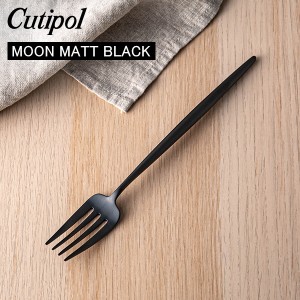 [あす着] Cutipol クチポール MOON MATT BLACK ムーンマットブラック Dinner fork ディナーフォーク Black ブラック カトラリー MO04BLF