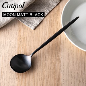 [あす着] Cutipol クチポール MOON MATT BLACK ムーンマットブラック Table spoon テーブルスプーン Black ブラック カトラリー MO05BLF