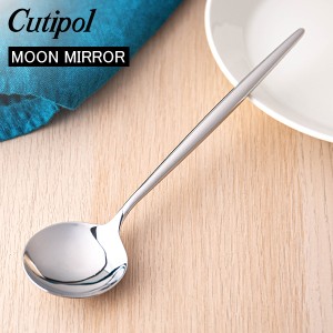 [あす着] abcCutipol クチポール MOON MIRROR ムーンミラー Table Spoon テーブルスプーン Silver シルバー カトラリー MO05M