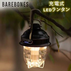 [あす着] ベアボーンズ ランタン Barebones ビーコンライト LED アウトドア キャンプ ライト 照明 Lantern