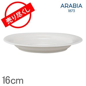 あす着 アラビア ソーサー 16cm アルクティカ アークティカ 北欧 食器 シンプル 無地 Saucer の通販はwowma ワウマ ガリバーwowma 商品ロットナンバー