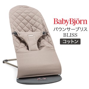 [あす着] ベビービョルン Baby Bjorn バウンサー ブリス コットン Bliss 新生児 赤ちゃん ベビー 出産祝い