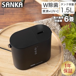 [あす着] サンカ SANKA 加湿器 UVパワースチーム ブラック W除菌 タイマー設定 エコ 空気循環 SSH-2100UVBK